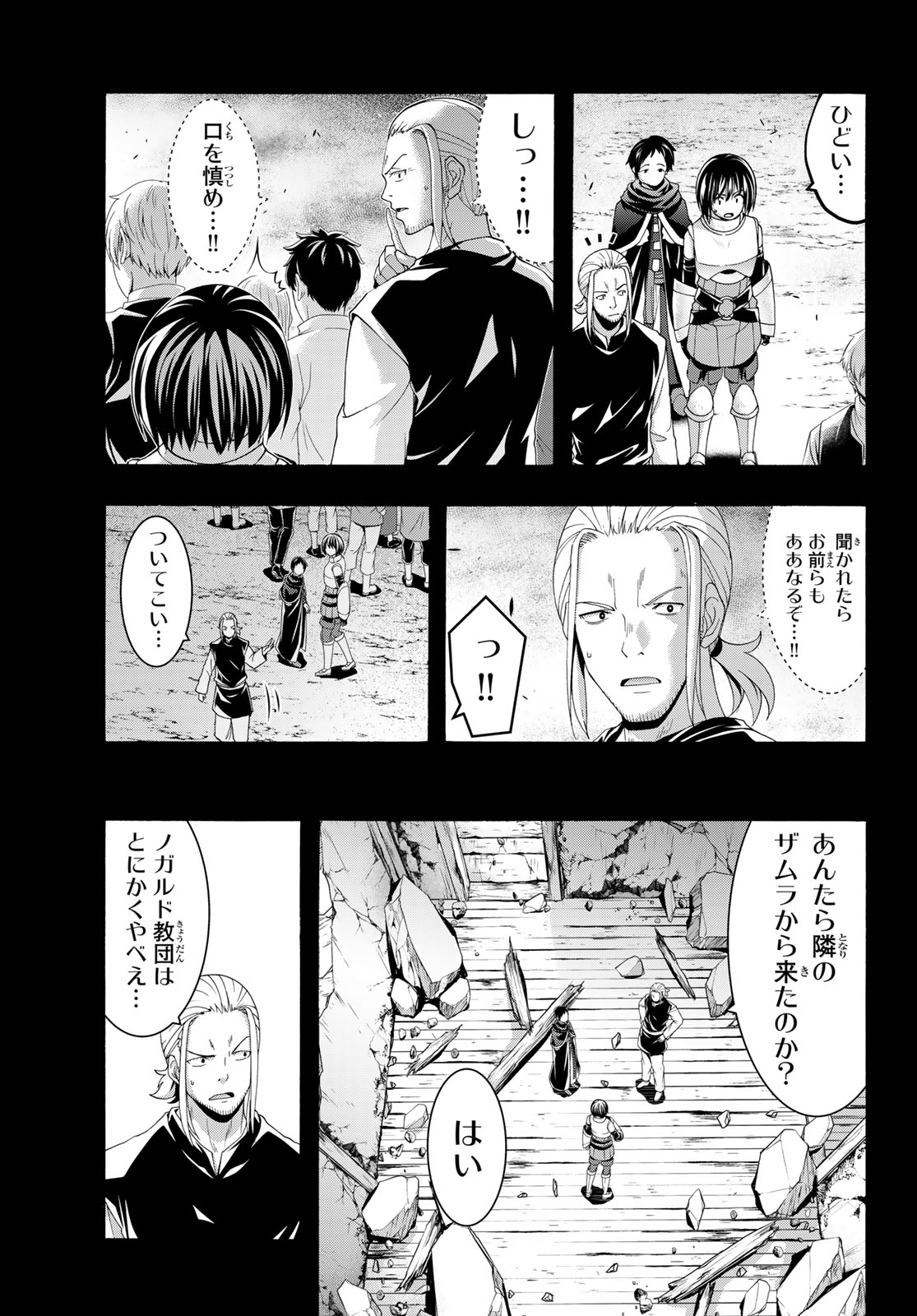 100-man no Inochi no Ue ni Ore wa Tatte Iru - Chapter 120 - Page 19