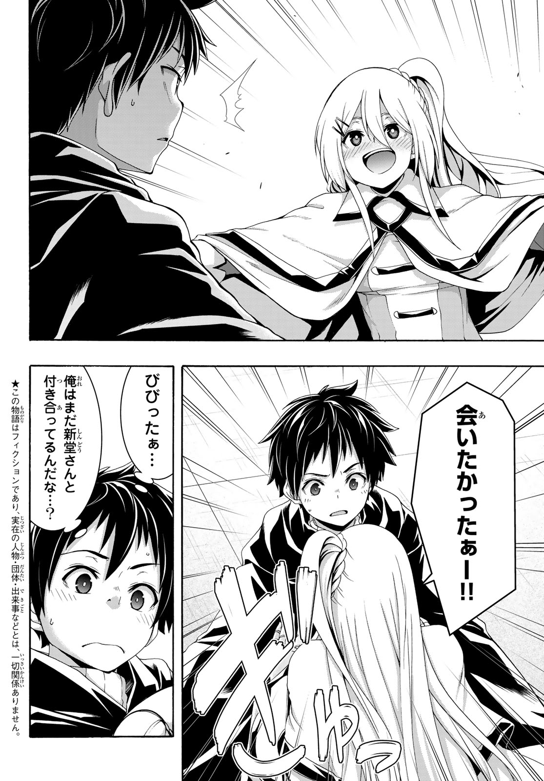 100-man no Inochi no Ue ni Ore wa Tatte Iru - Chapter 120 - Page 2