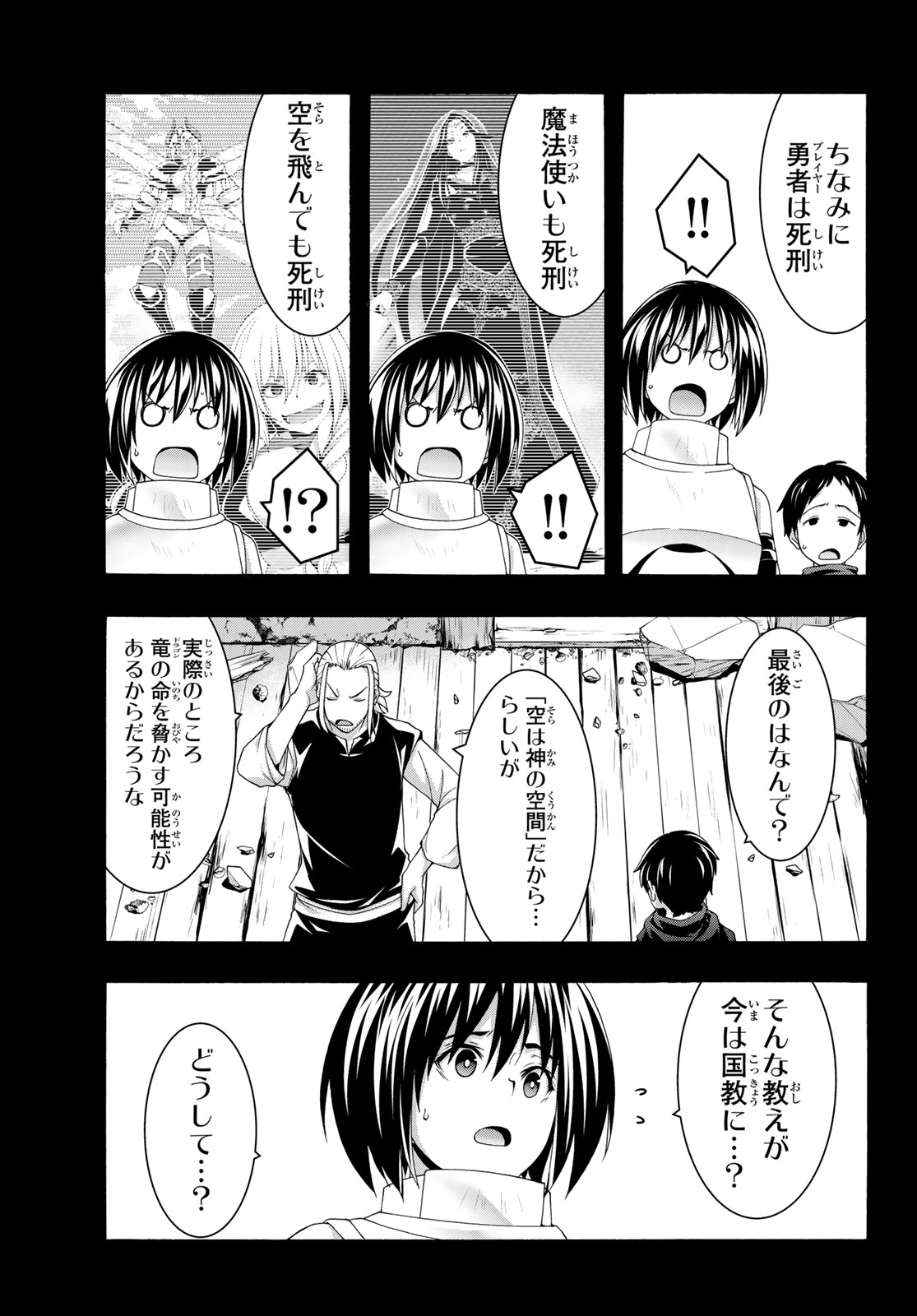100-man no Inochi no Ue ni Ore wa Tatte Iru - Chapter 120 - Page 21