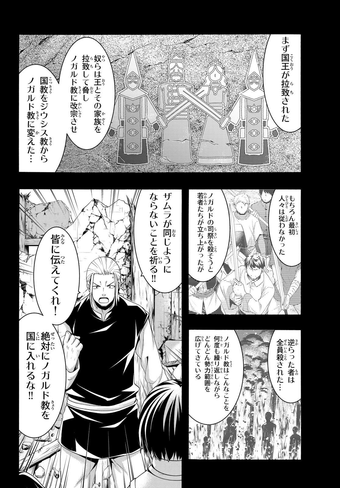 100-man no Inochi no Ue ni Ore wa Tatte Iru - Chapter 120 - Page 22