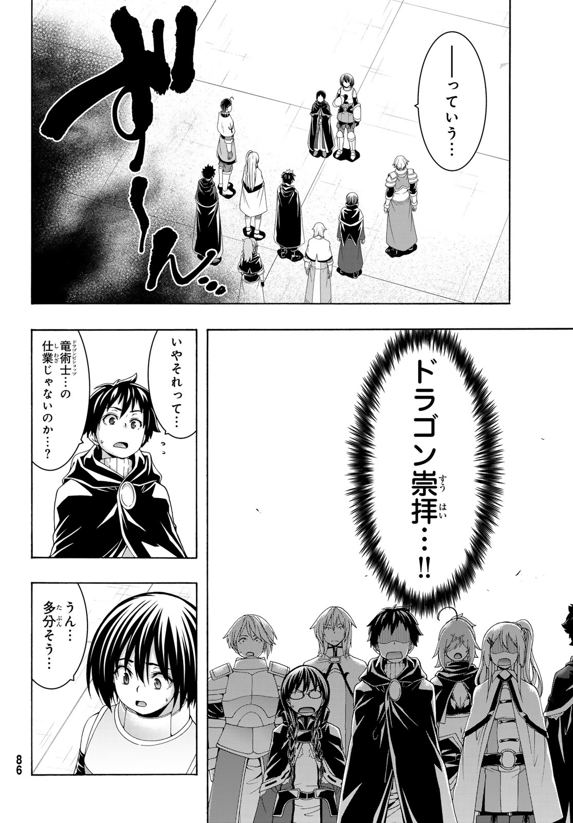 100-man no Inochi no Ue ni Ore wa Tatte Iru - Chapter 120 - Page 26