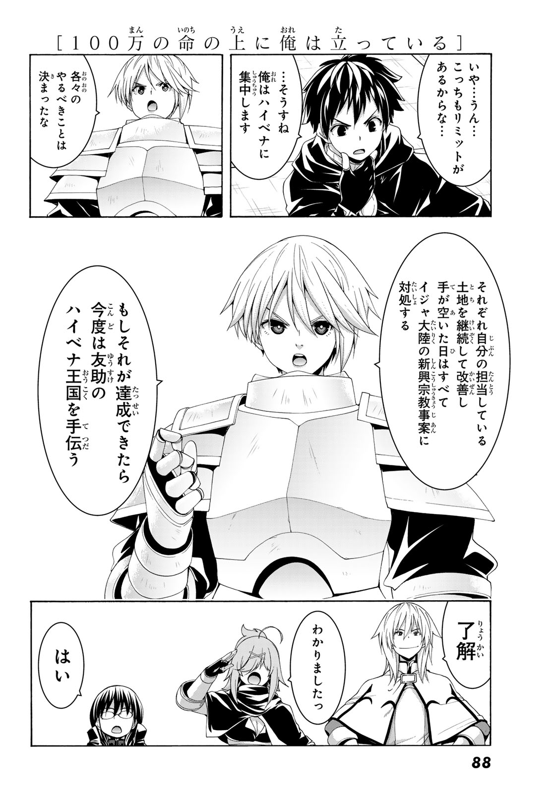 100-man no Inochi no Ue ni Ore wa Tatte Iru - Chapter 120 - Page 28