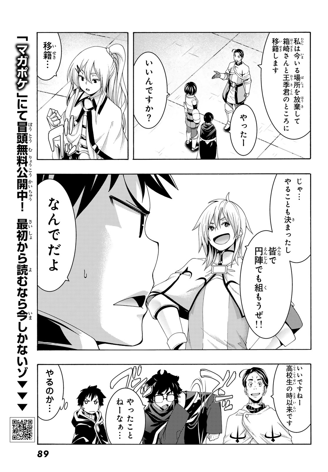 100-man no Inochi no Ue ni Ore wa Tatte Iru - Chapter 120 - Page 29
