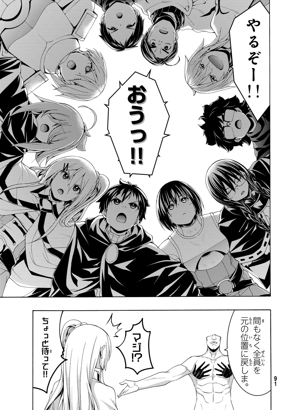 100-man no Inochi no Ue ni Ore wa Tatte Iru - Chapter 120 - Page 31