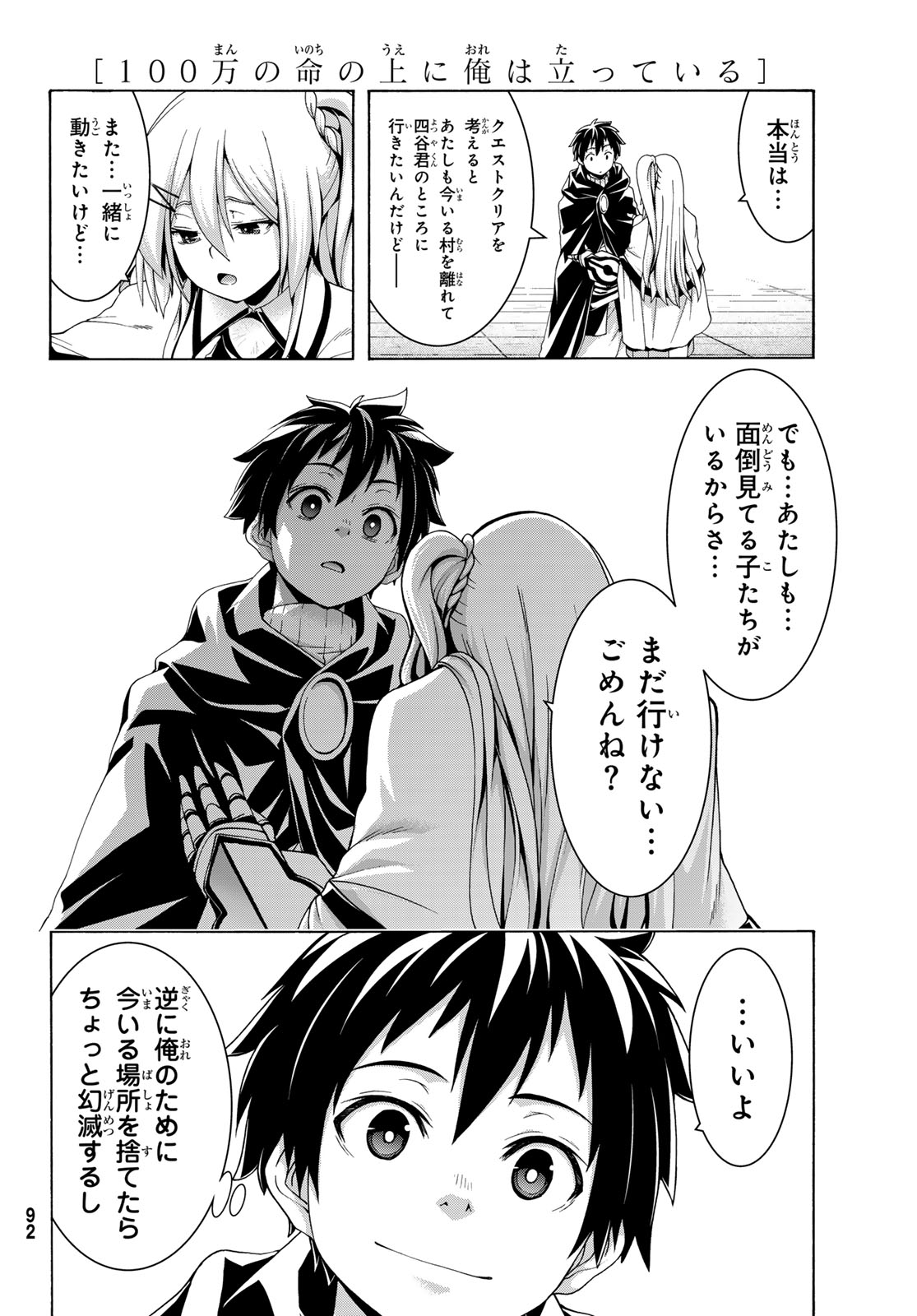 100-man no Inochi no Ue ni Ore wa Tatte Iru - Chapter 120 - Page 32
