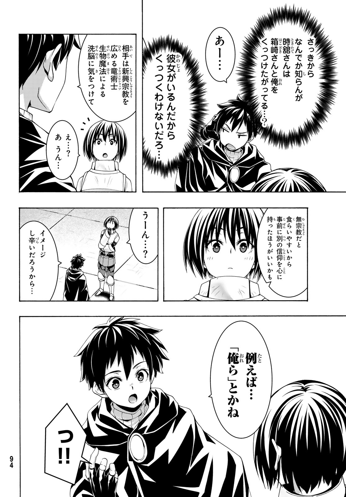 100-man no Inochi no Ue ni Ore wa Tatte Iru - Chapter 120 - Page 34