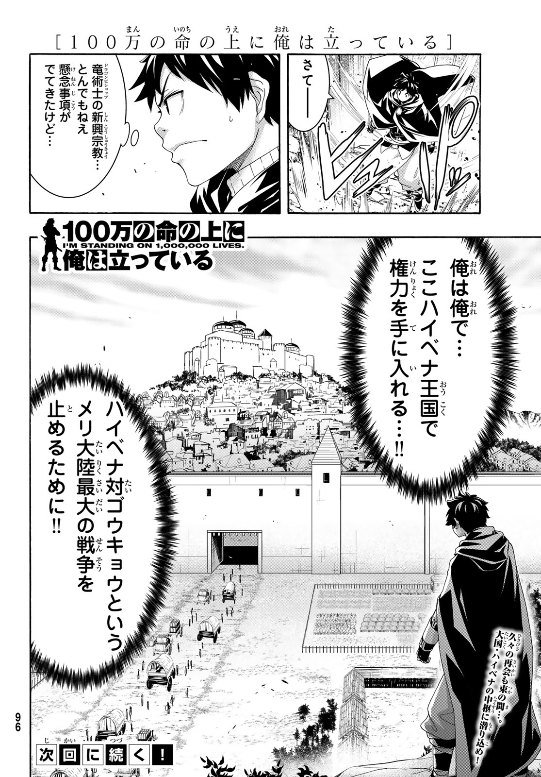 100-man no Inochi no Ue ni Ore wa Tatte Iru - Chapter 120 - Page 36