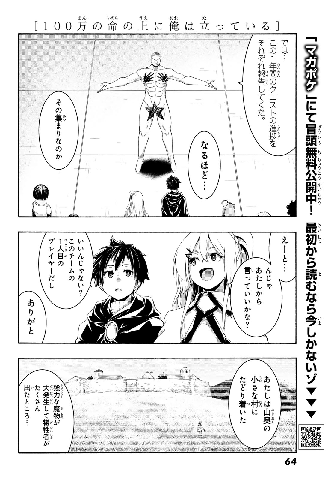 100-man no Inochi no Ue ni Ore wa Tatte Iru - Chapter 120 - Page 4