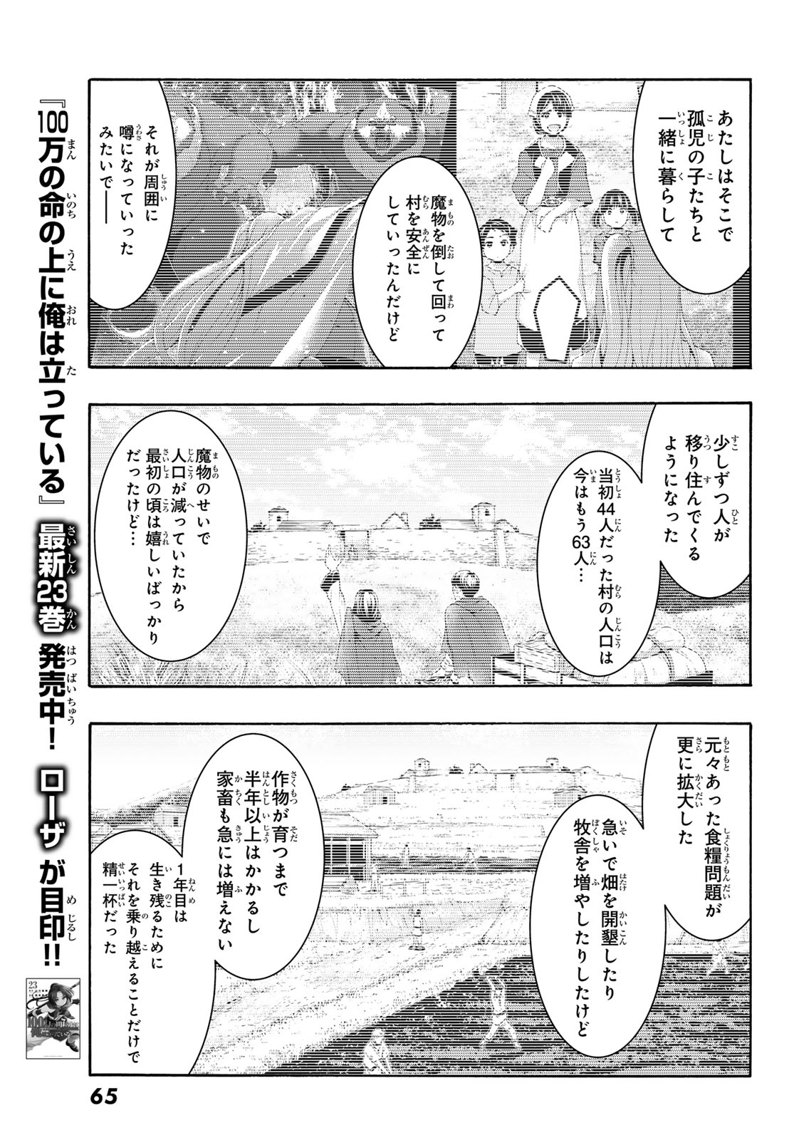 100-man no Inochi no Ue ni Ore wa Tatte Iru - Chapter 120 - Page 5