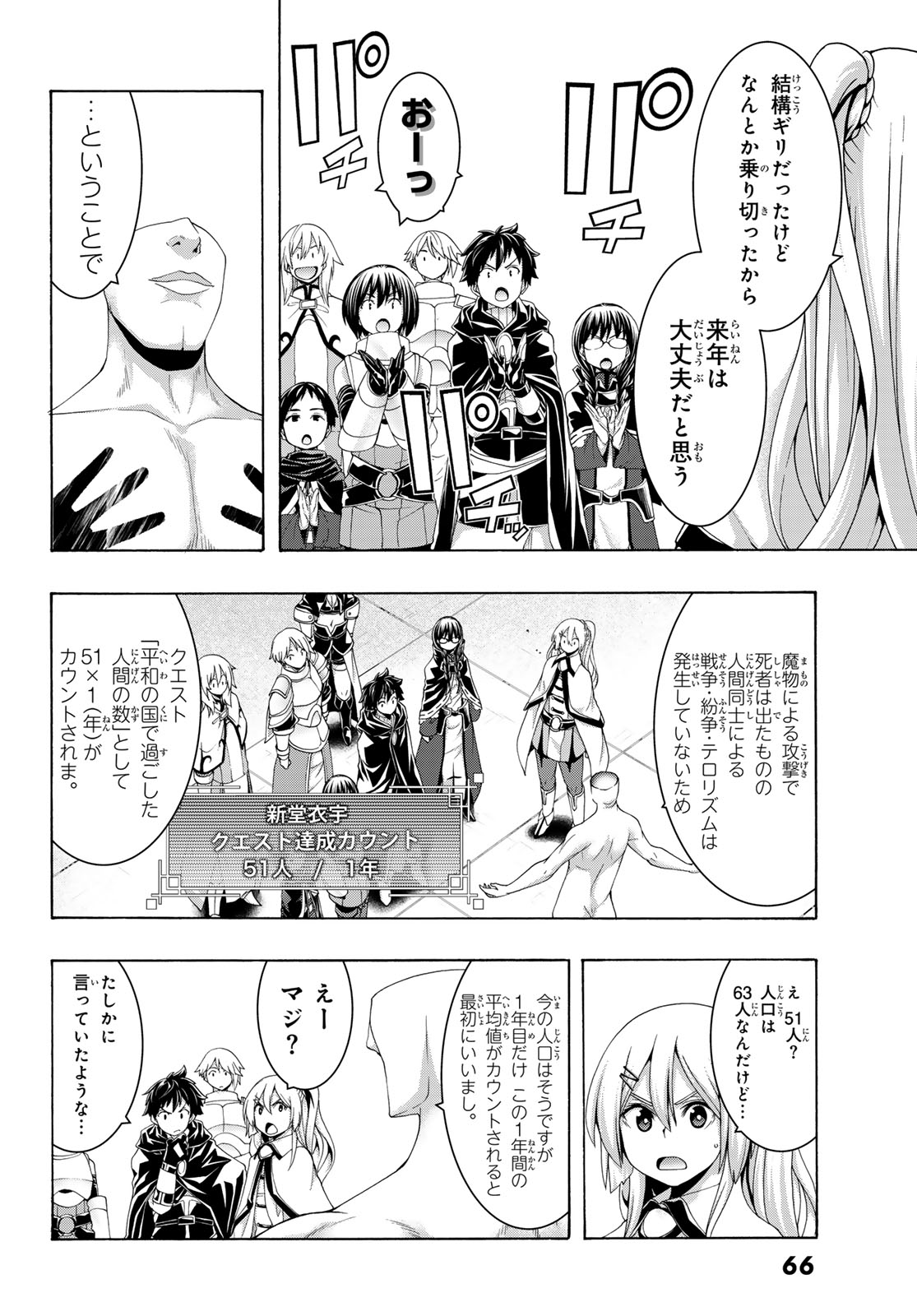 100-man no Inochi no Ue ni Ore wa Tatte Iru - Chapter 120 - Page 6