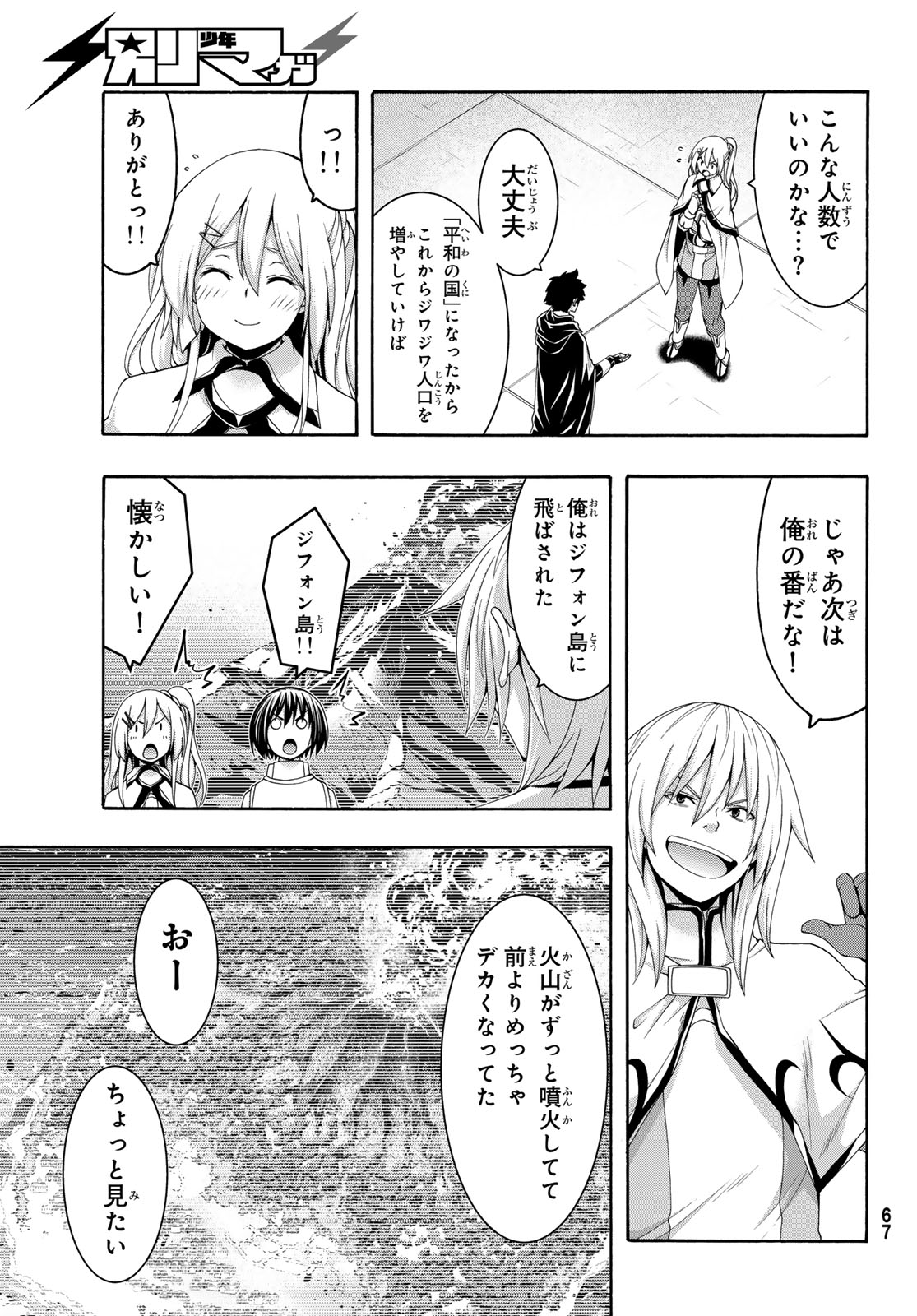 100-man no Inochi no Ue ni Ore wa Tatte Iru - Chapter 120 - Page 7