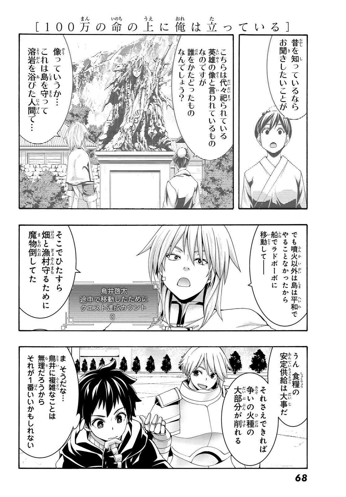 100-man no Inochi no Ue ni Ore wa Tatte Iru - Chapter 120 - Page 8