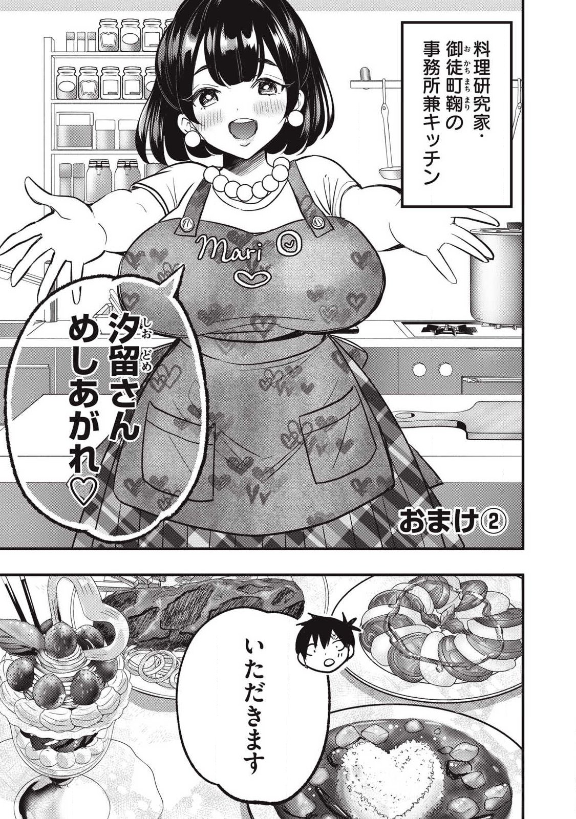 108p! - 1-nengo ni Zettai 108p Suru Hanashi - Chapter 27.5 - Page 1