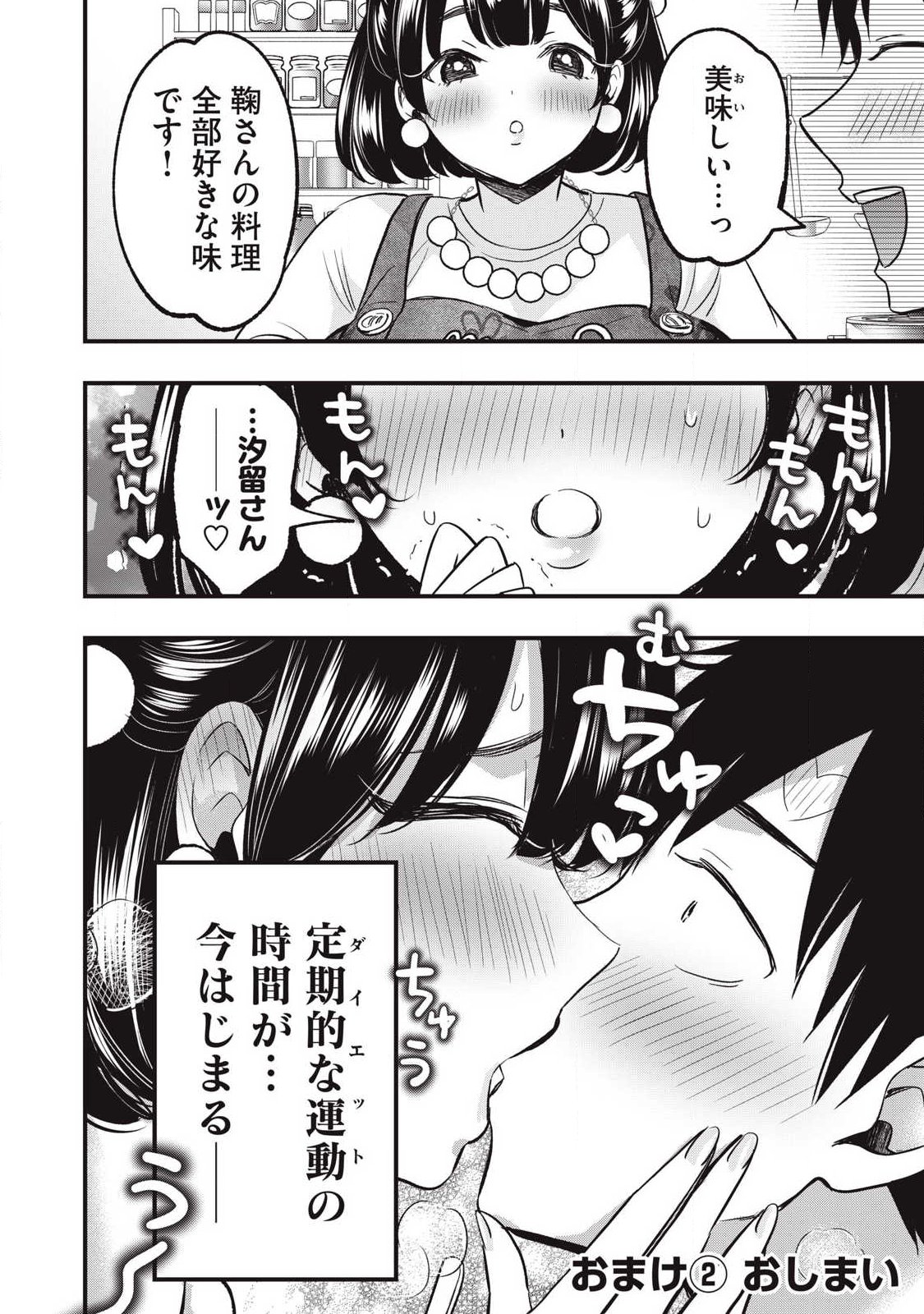 108p! - 1-nengo ni Zettai 108p Suru Hanashi - Chapter 27.5 - Page 2
