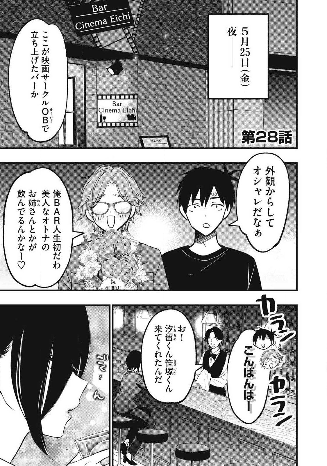 108p! - 1-nengo ni Zettai 108p Suru Hanashi - Chapter 28 - Page 1