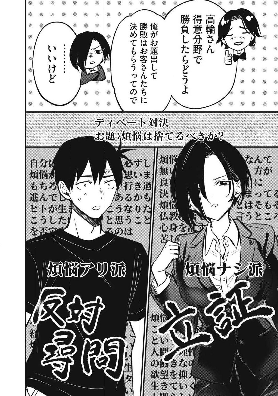 108p! - 1-nengo ni Zettai 108p Suru Hanashi - Chapter 28 - Page 10