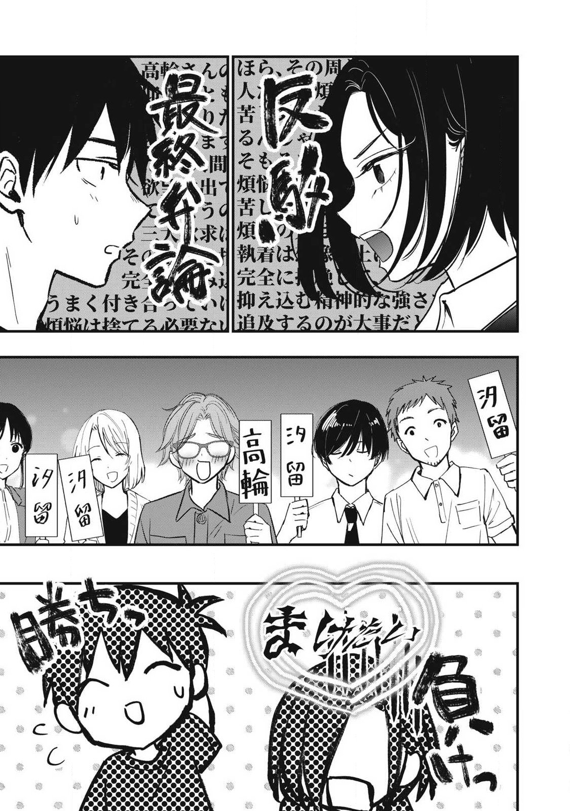 108p! - 1-nengo ni Zettai 108p Suru Hanashi - Chapter 28 - Page 11