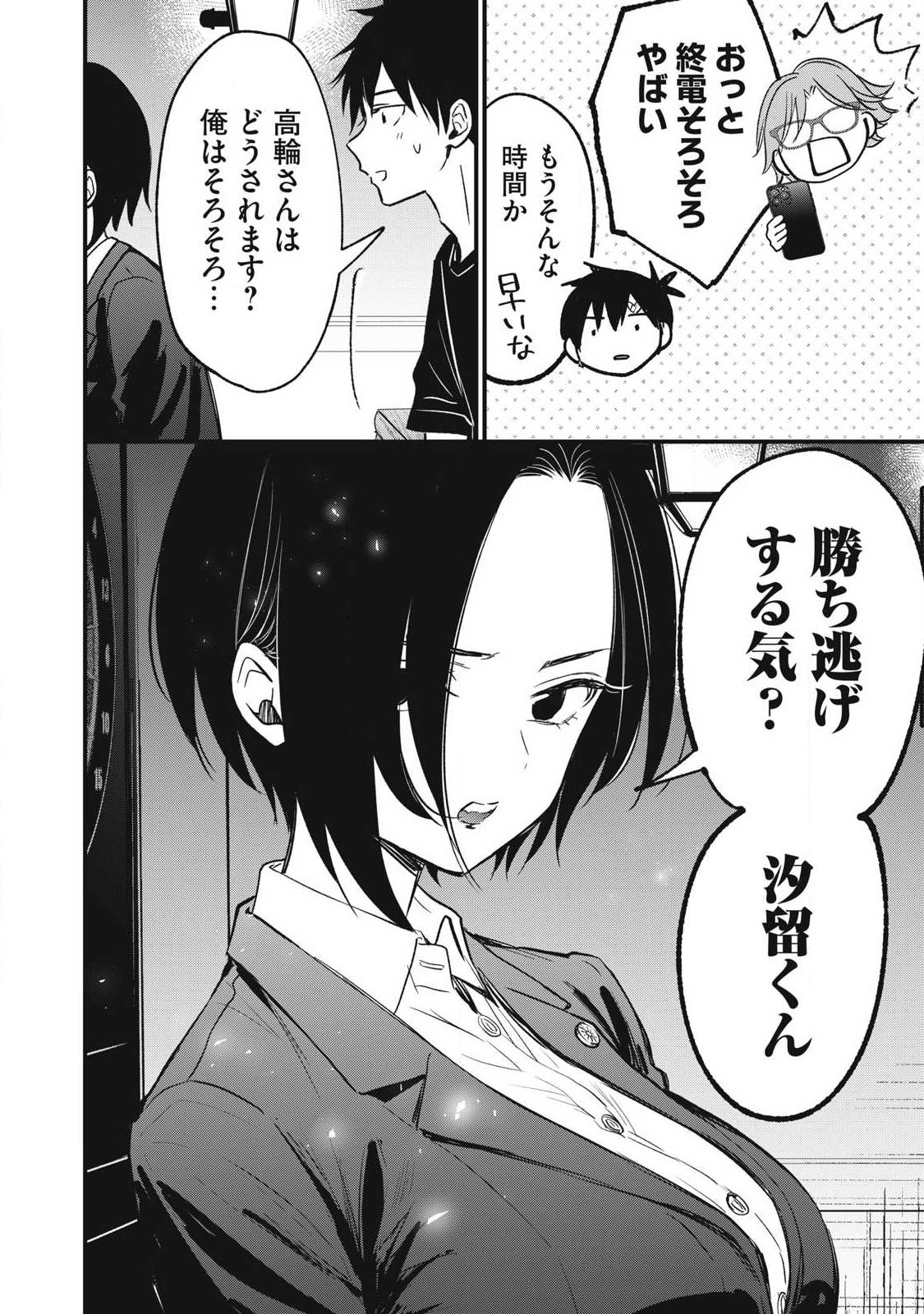 108p! - 1-nengo ni Zettai 108p Suru Hanashi - Chapter 28 - Page 12