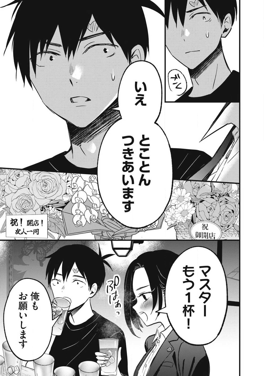 108p! - 1-nengo ni Zettai 108p Suru Hanashi - Chapter 28 - Page 13
