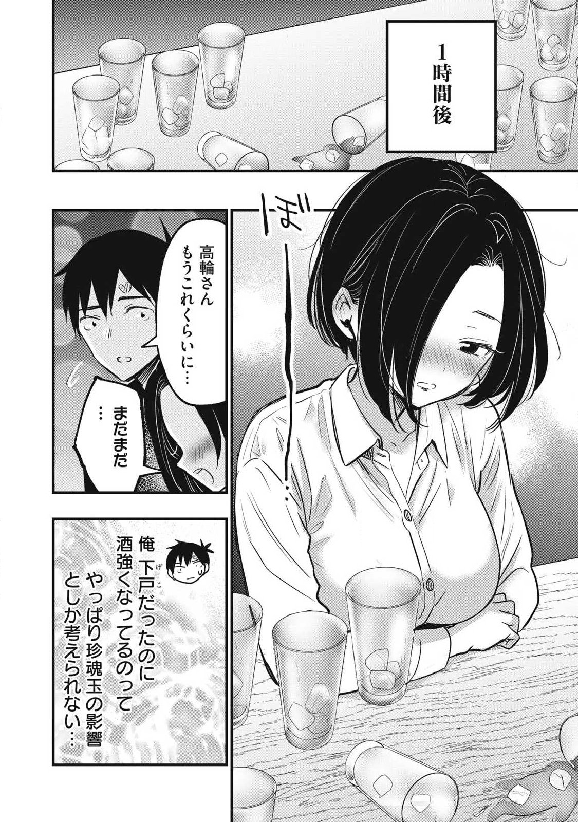 108p! - 1-nengo ni Zettai 108p Suru Hanashi - Chapter 28 - Page 14