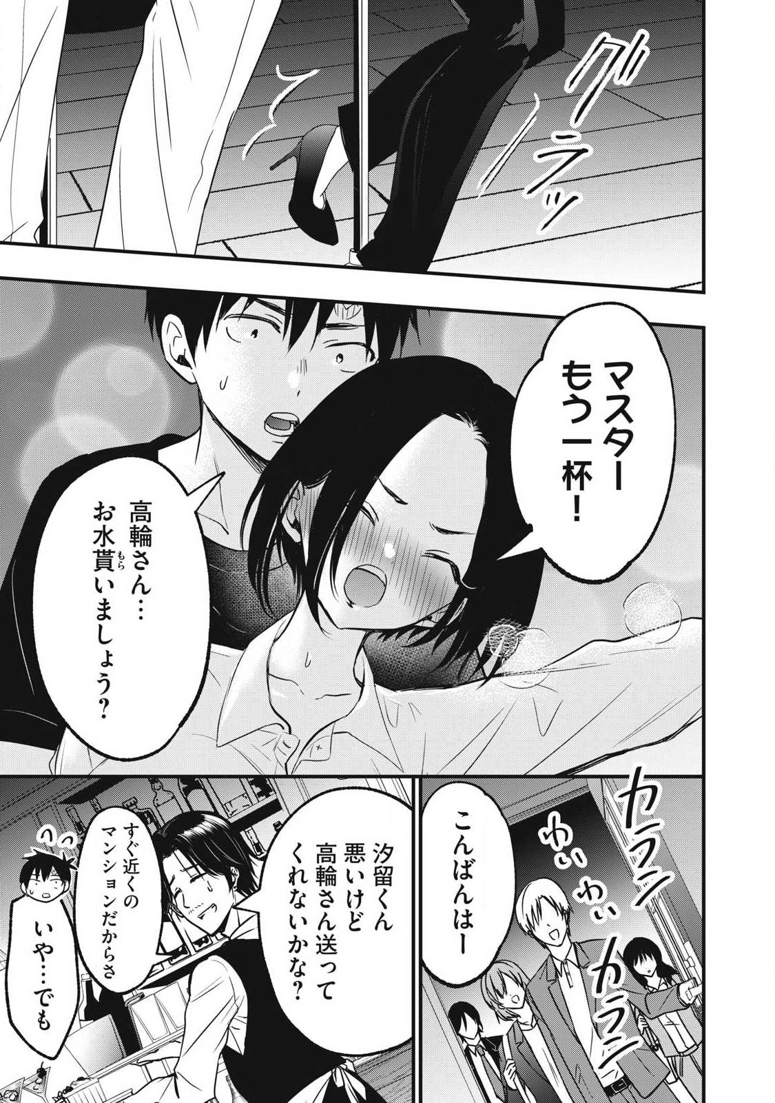 108p! - 1-nengo ni Zettai 108p Suru Hanashi - Chapter 28 - Page 15