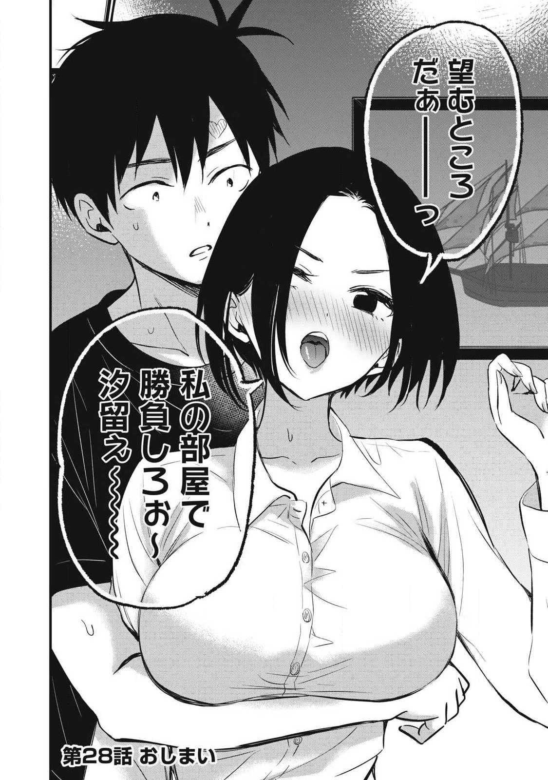 108p! - 1-nengo ni Zettai 108p Suru Hanashi - Chapter 28 - Page 16
