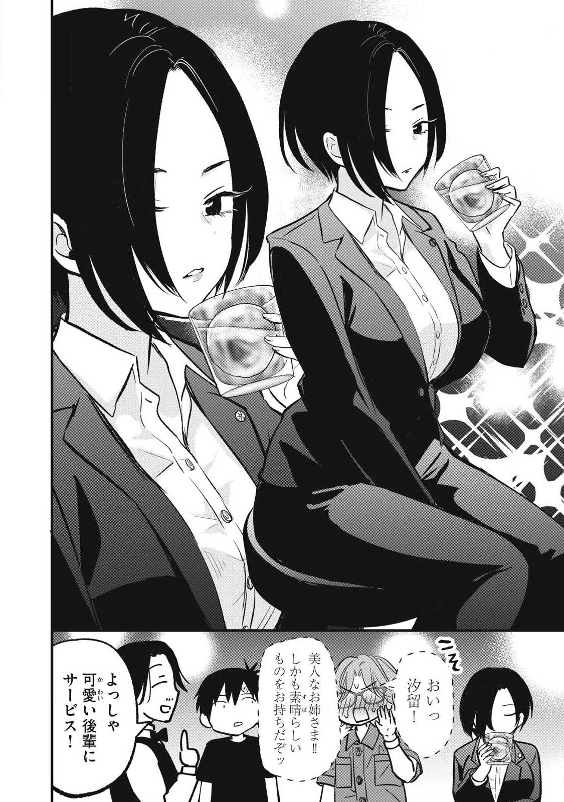 108p! - 1-nengo ni Zettai 108p Suru Hanashi - Chapter 28 - Page 2