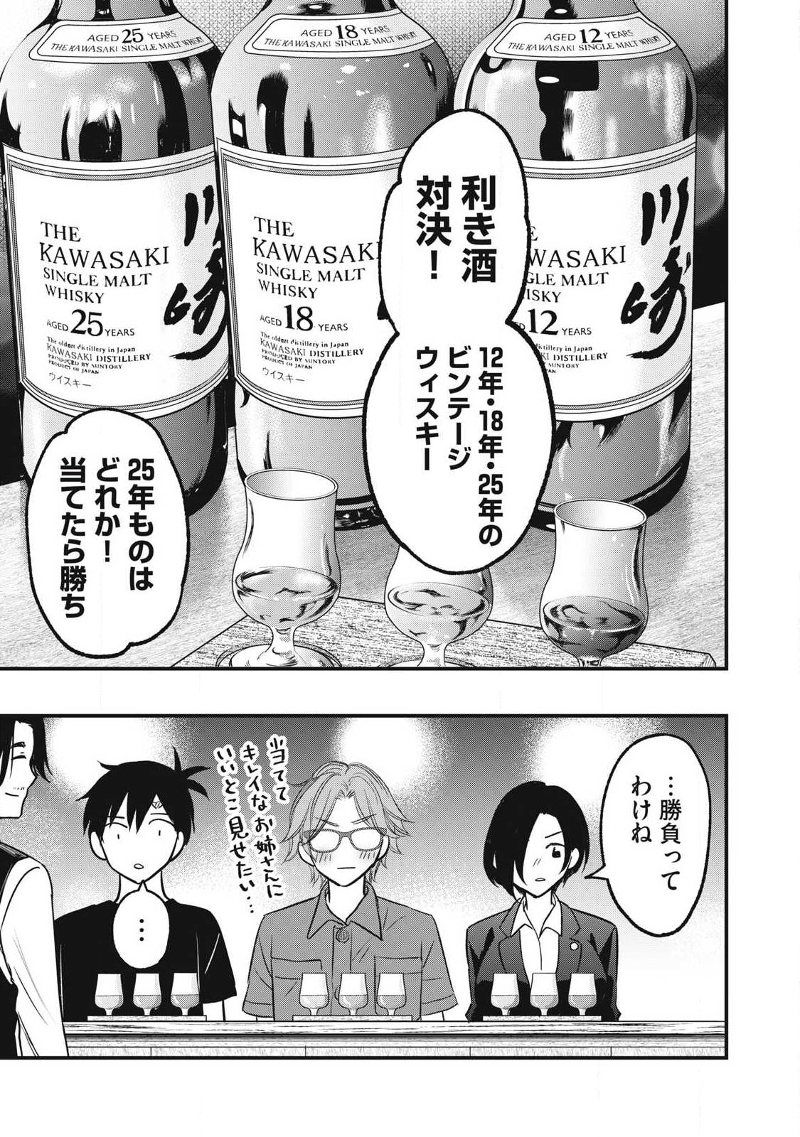 108p! - 1-nengo ni Zettai 108p Suru Hanashi - Chapter 28 - Page 3