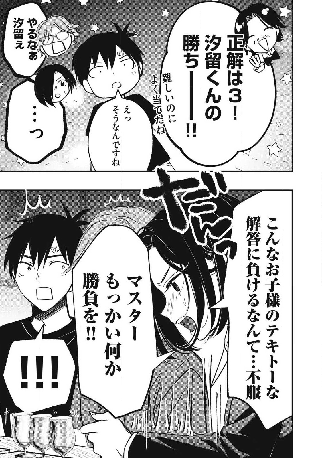 108p! - 1-nengo ni Zettai 108p Suru Hanashi - Chapter 28 - Page 5