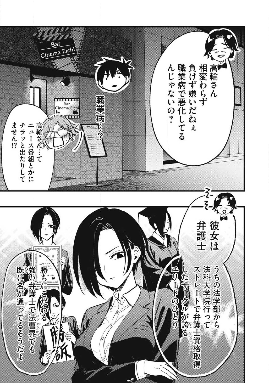 108p! - 1-nengo ni Zettai 108p Suru Hanashi - Chapter 28 - Page 7