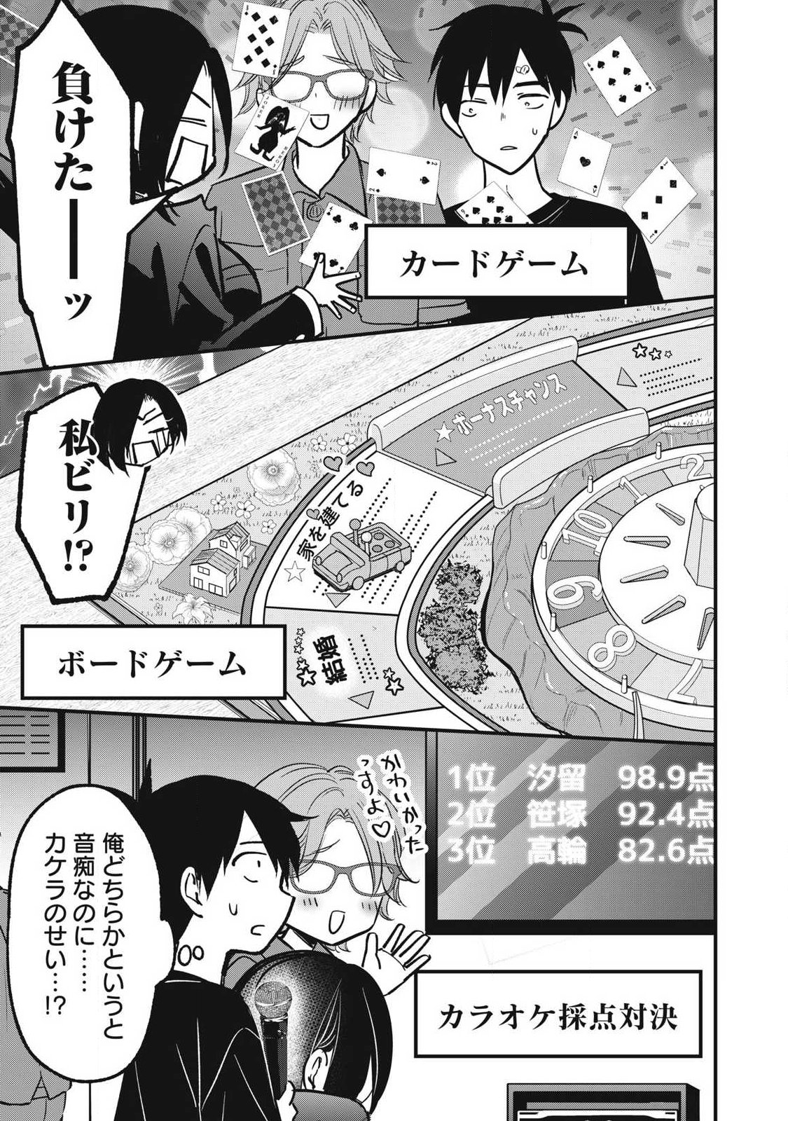 108p! - 1-nengo ni Zettai 108p Suru Hanashi - Chapter 28 - Page 9