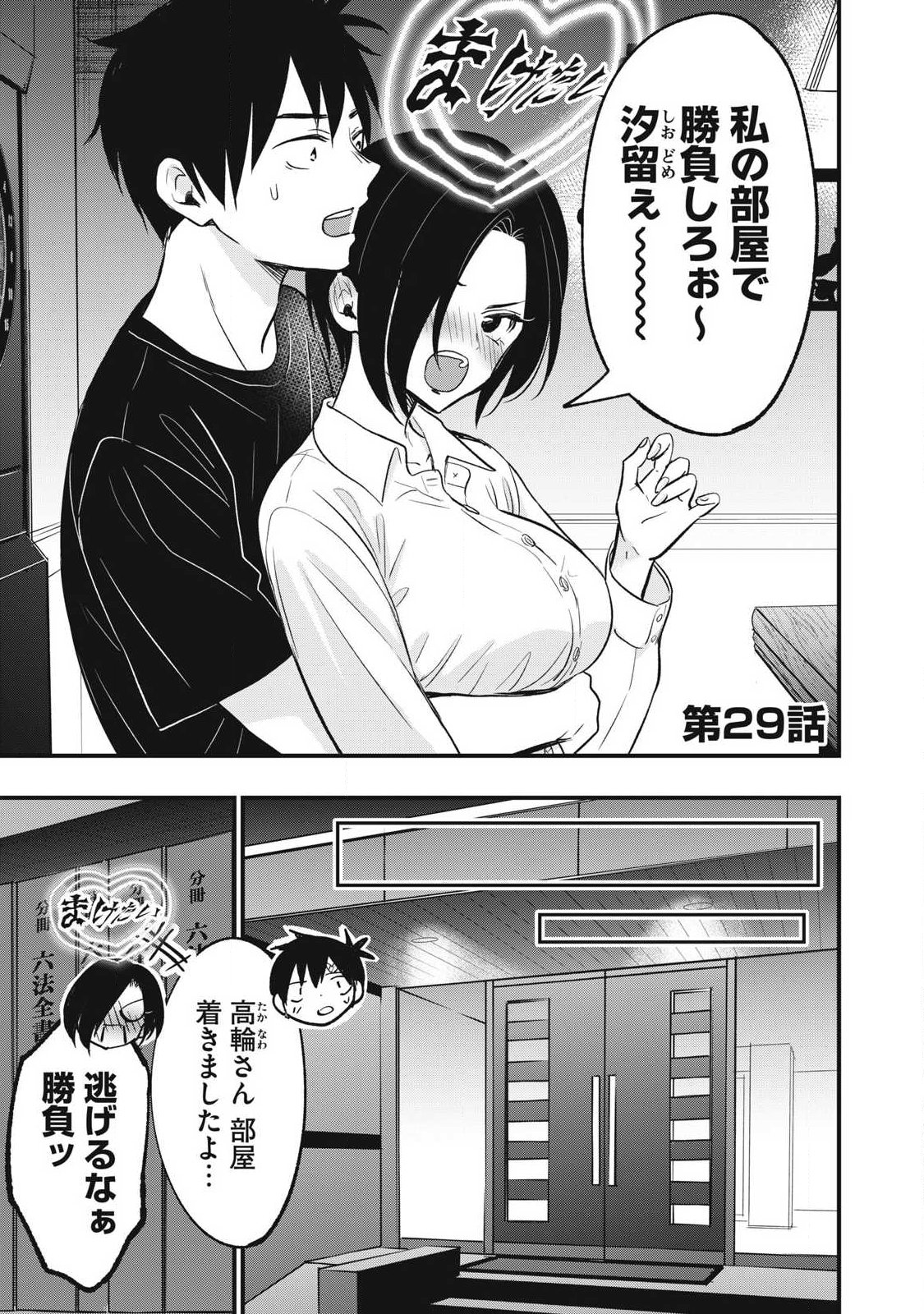 108p! - 1-nengo ni Zettai 108p Suru Hanashi - Chapter 29 - Page 1