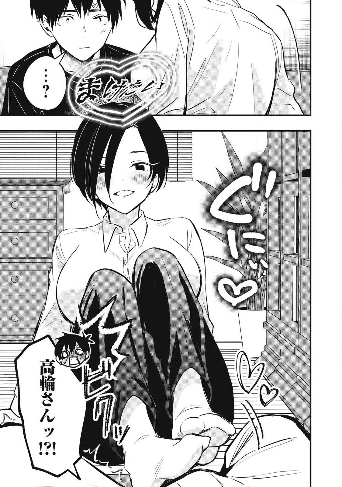 108p! - 1-nengo ni Zettai 108p Suru Hanashi - Chapter 29 - Page 11