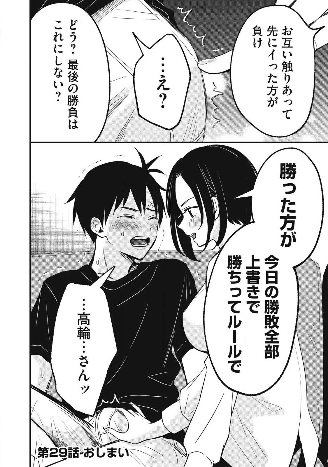 108p! - 1-nengo ni Zettai 108p Suru Hanashi - Chapter 29 - Page 12