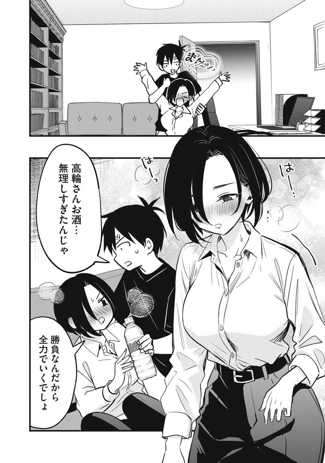 108p! - 1-nengo ni Zettai 108p Suru Hanashi - Chapter 29 - Page 2
