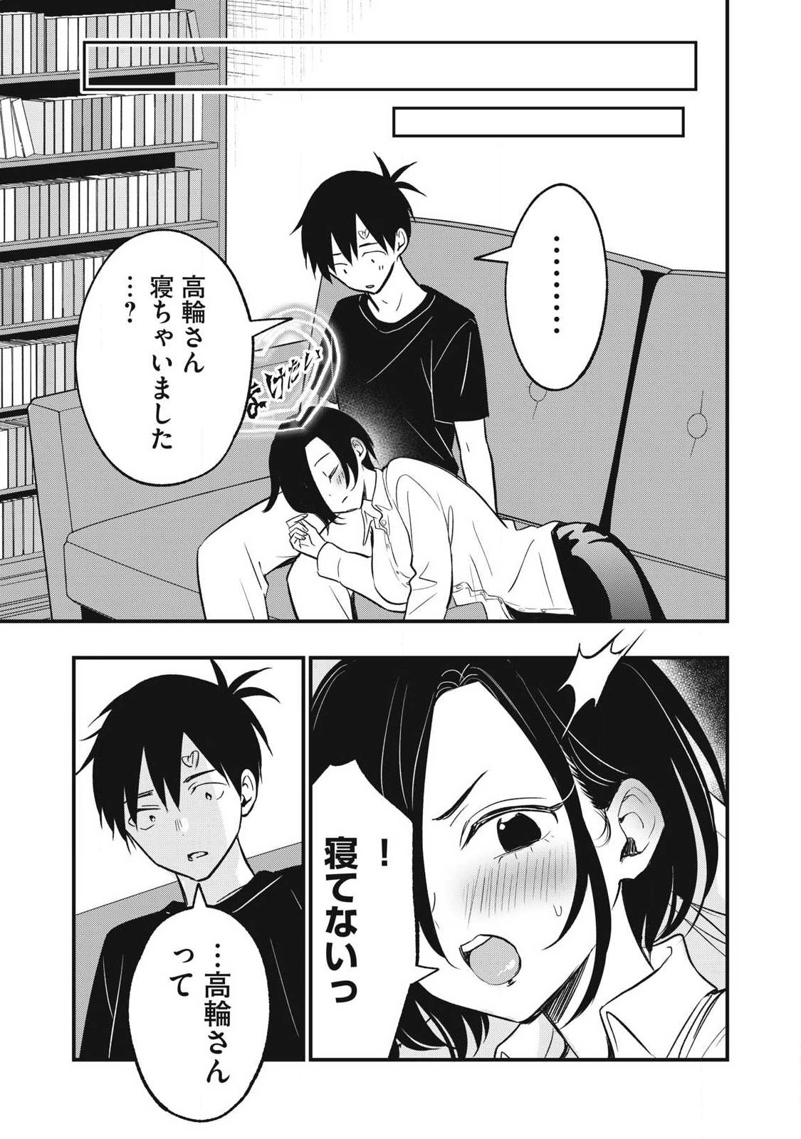 108p! - 1-nengo ni Zettai 108p Suru Hanashi - Chapter 29 - Page 3
