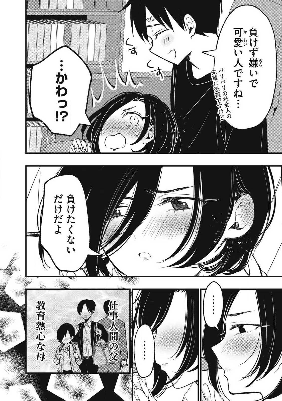 108p! - 1-nengo ni Zettai 108p Suru Hanashi - Chapter 29 - Page 4