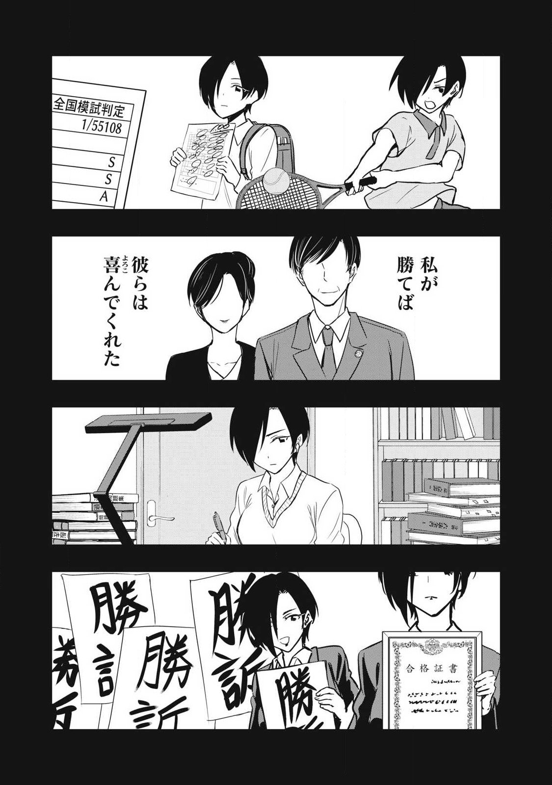 108p! - 1-nengo ni Zettai 108p Suru Hanashi - Chapter 29 - Page 5