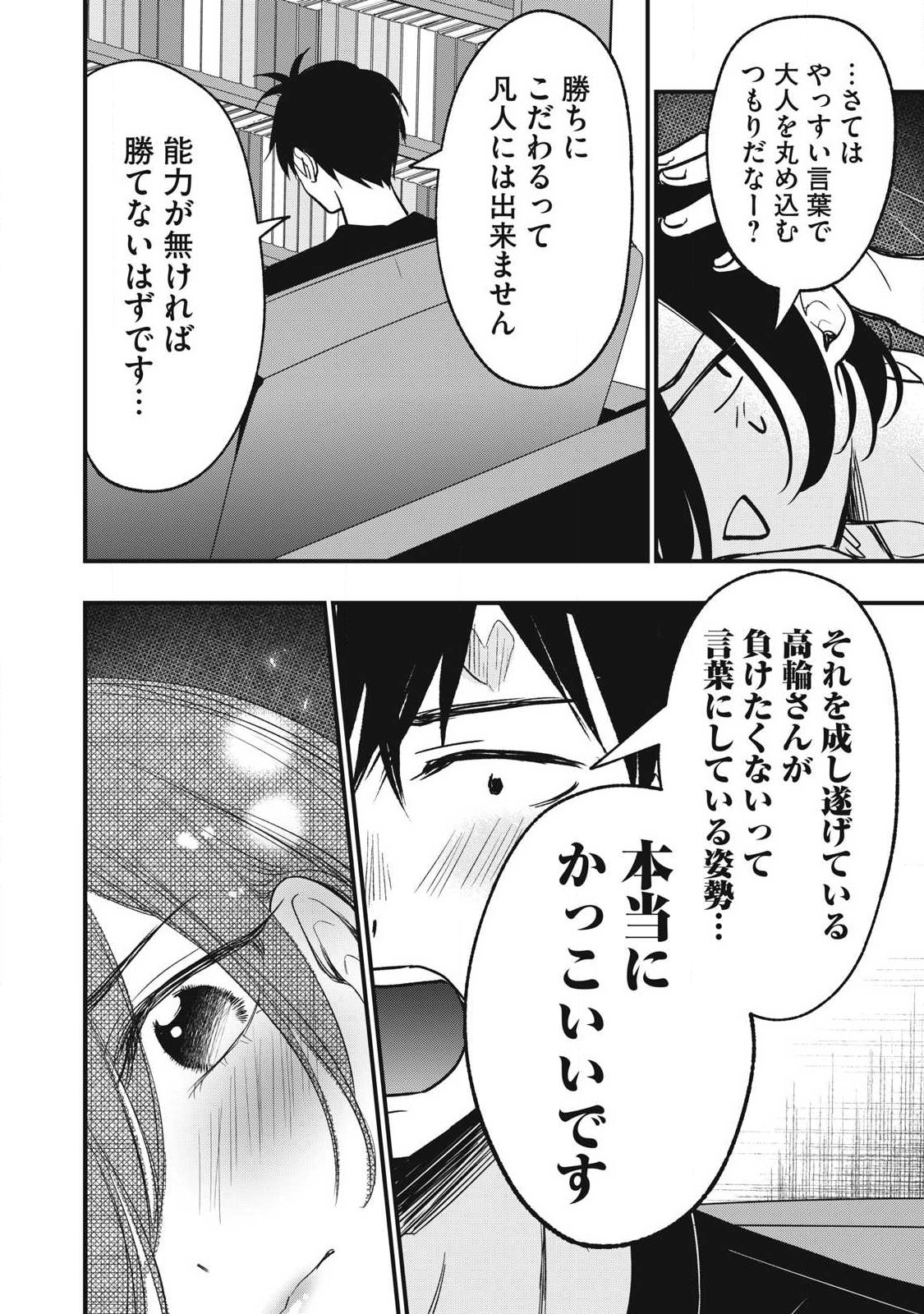 108p! - 1-nengo ni Zettai 108p Suru Hanashi - Chapter 29 - Page 8