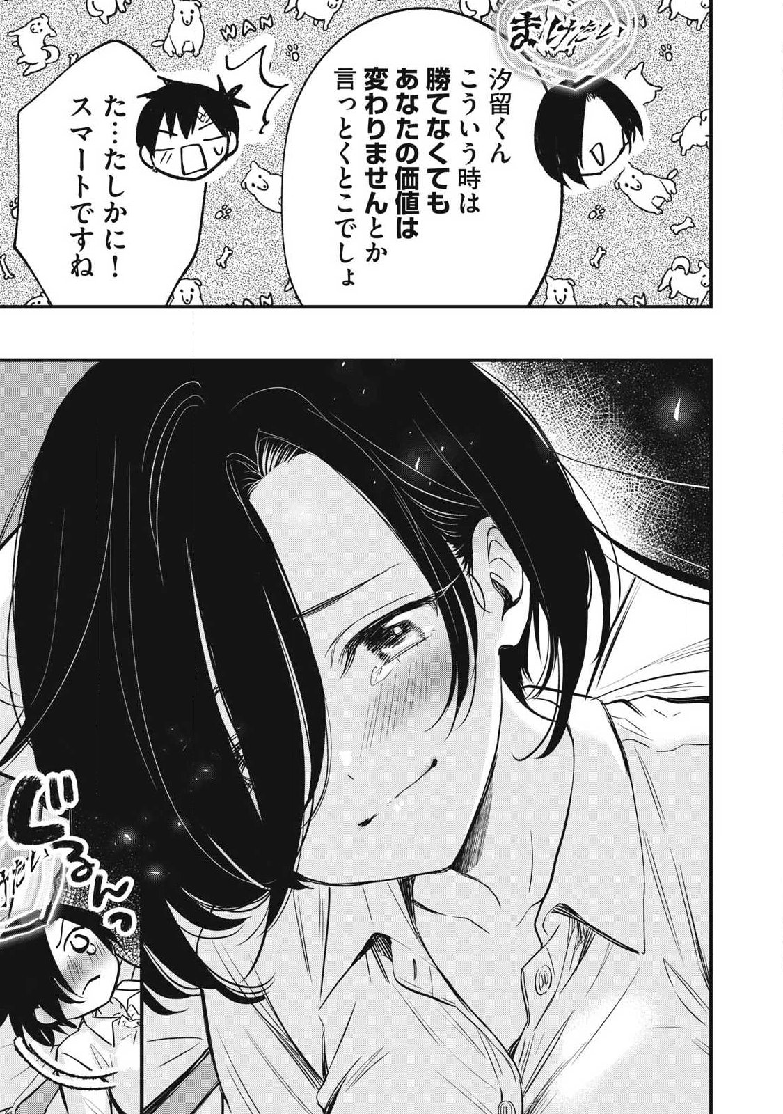 108p! - 1-nengo ni Zettai 108p Suru Hanashi - Chapter 29 - Page 9