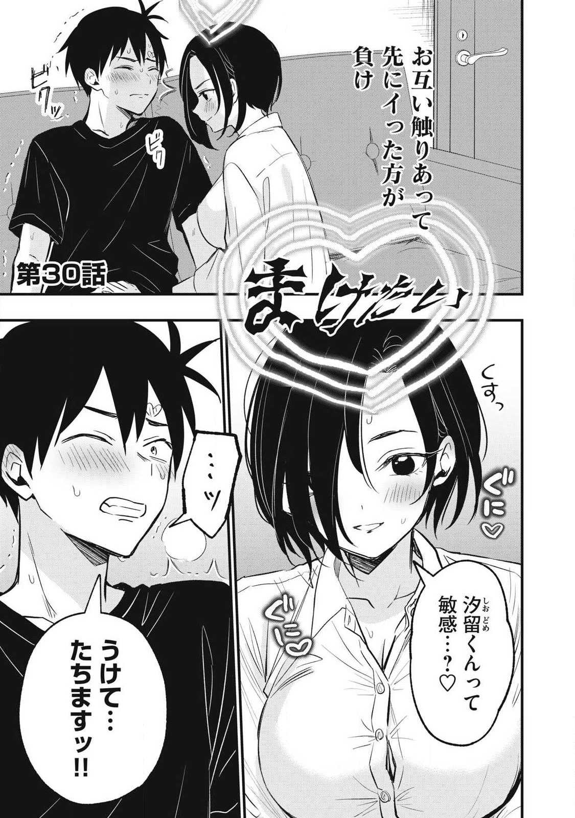 108p! - 1-nengo ni Zettai 108p Suru Hanashi - Chapter 30 - Page 1