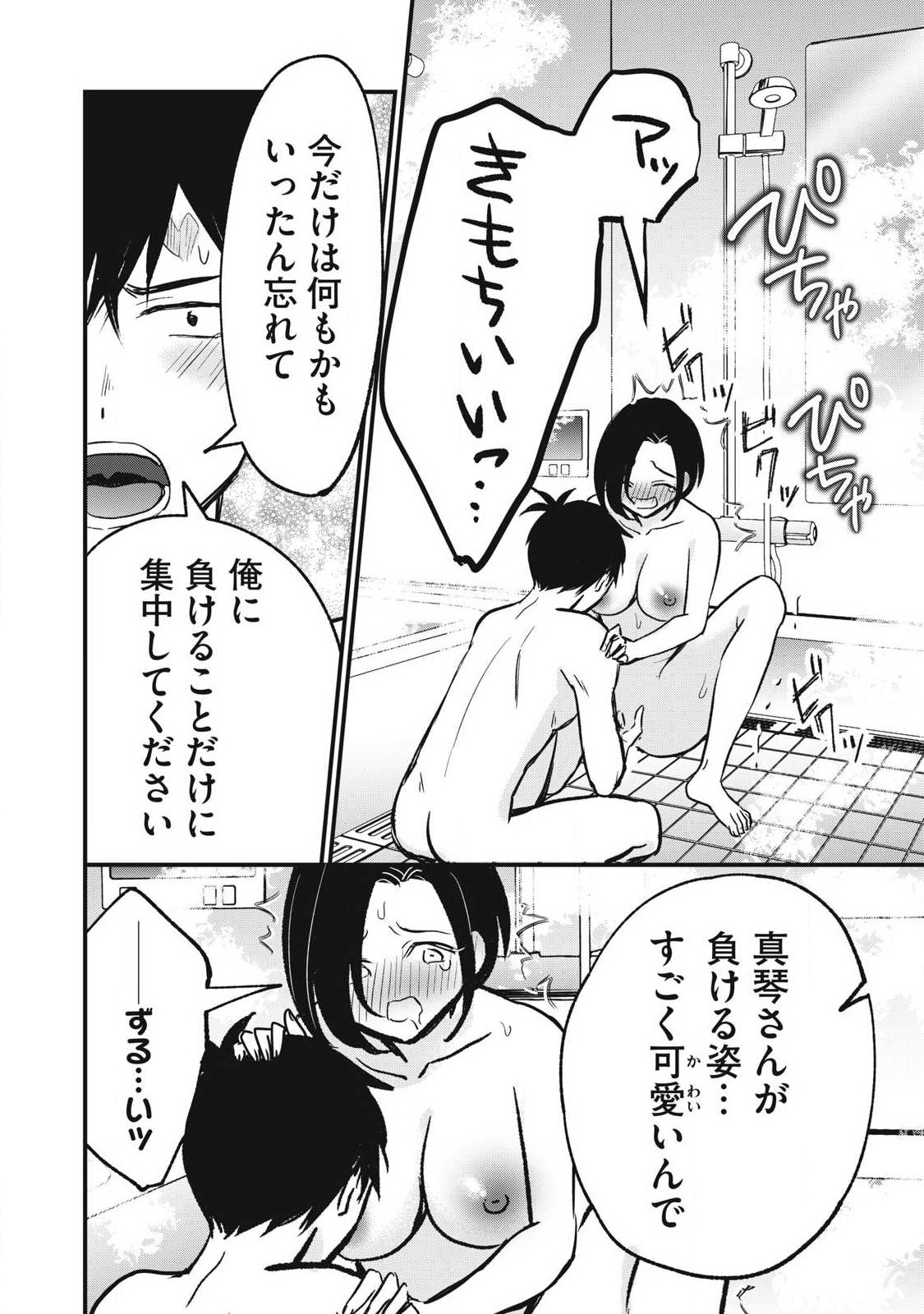108p! - 1-nengo ni Zettai 108p Suru Hanashi - Chapter 30 - Page 10
