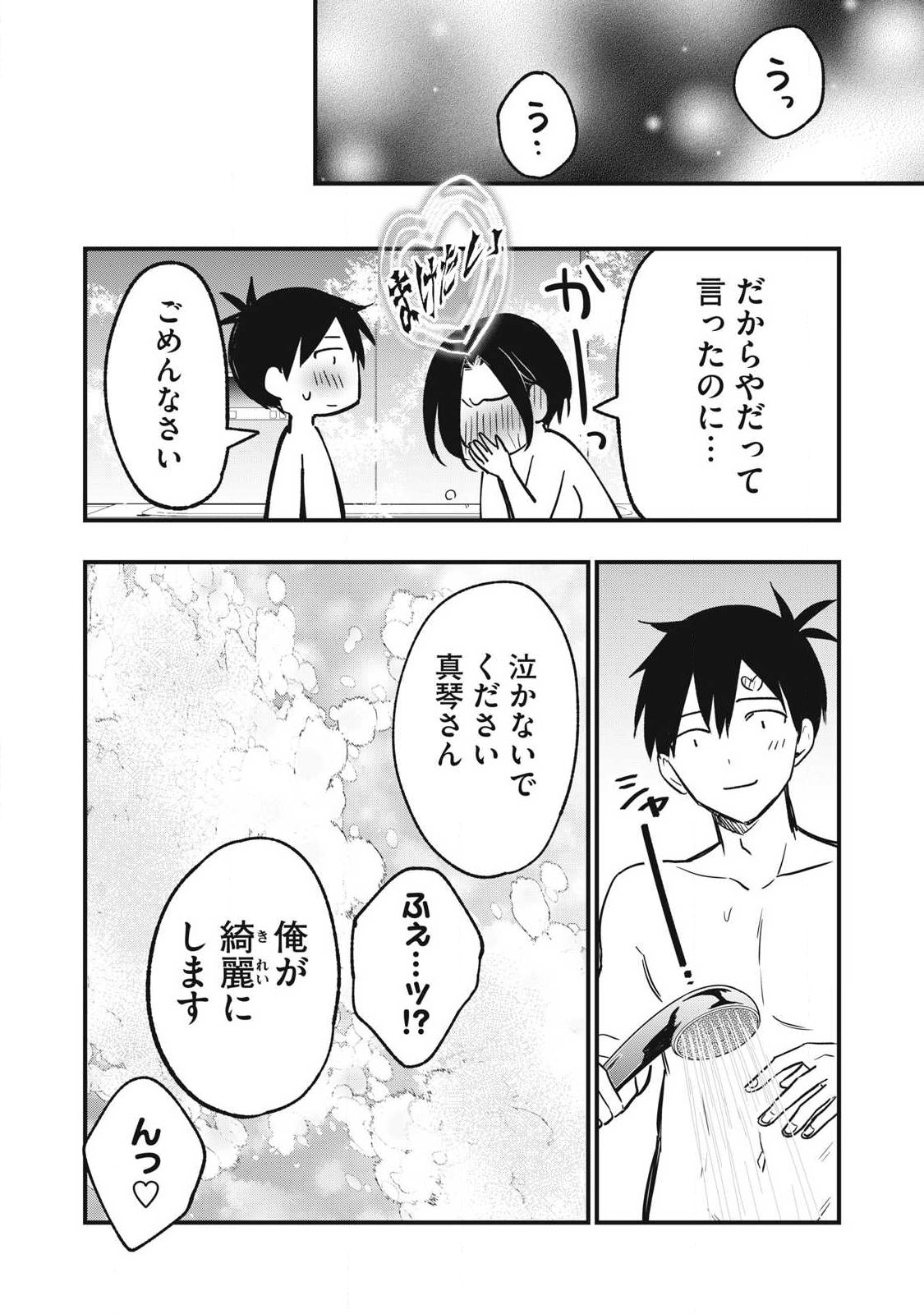 108p! - 1-nengo ni Zettai 108p Suru Hanashi - Chapter 30 - Page 12