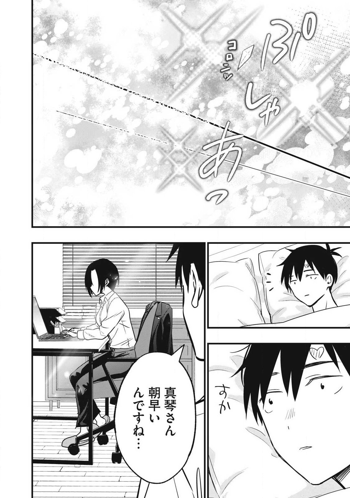 108p! - 1-nengo ni Zettai 108p Suru Hanashi - Chapter 30 - Page 18