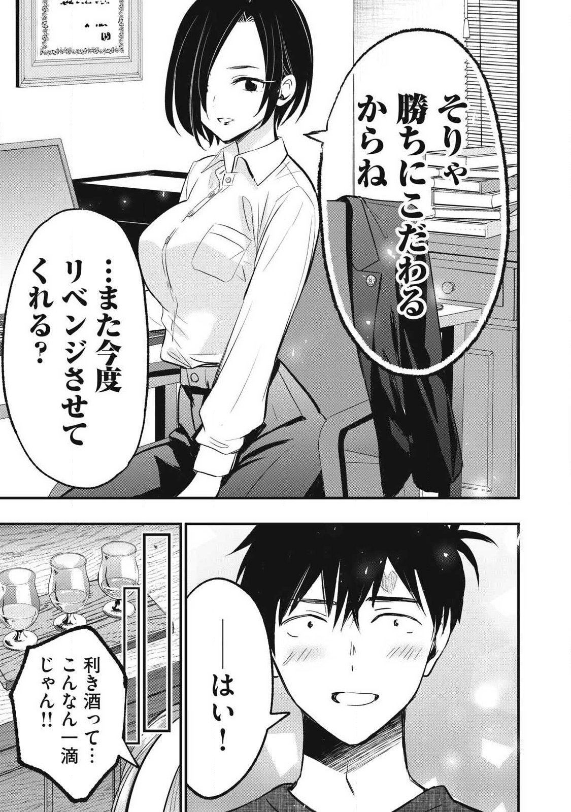 108p! - 1-nengo ni Zettai 108p Suru Hanashi - Chapter 30 - Page 19