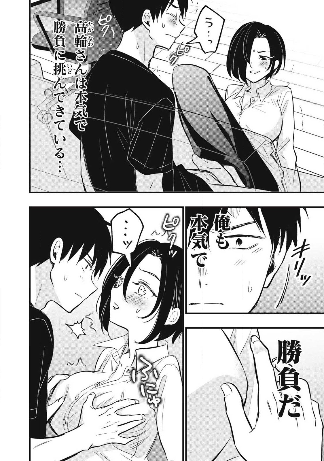 108p! - 1-nengo ni Zettai 108p Suru Hanashi - Chapter 30 - Page 2