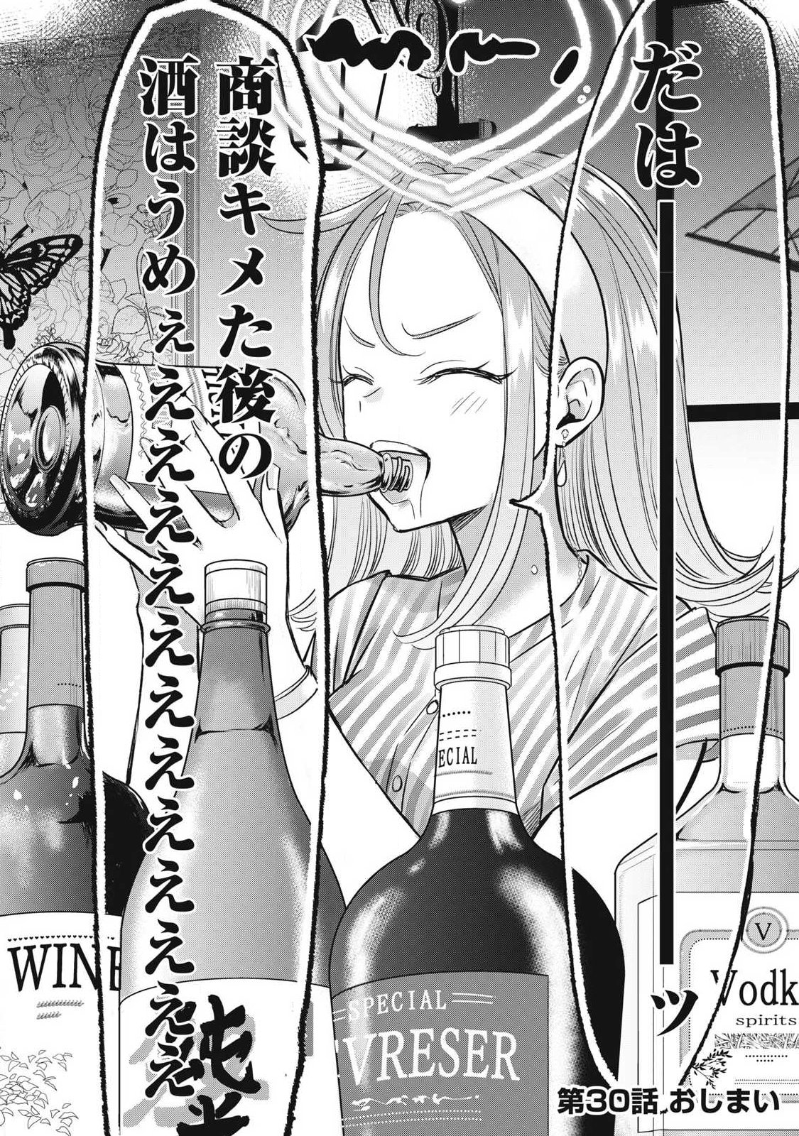 108p! - 1-nengo ni Zettai 108p Suru Hanashi - Chapter 30 - Page 20