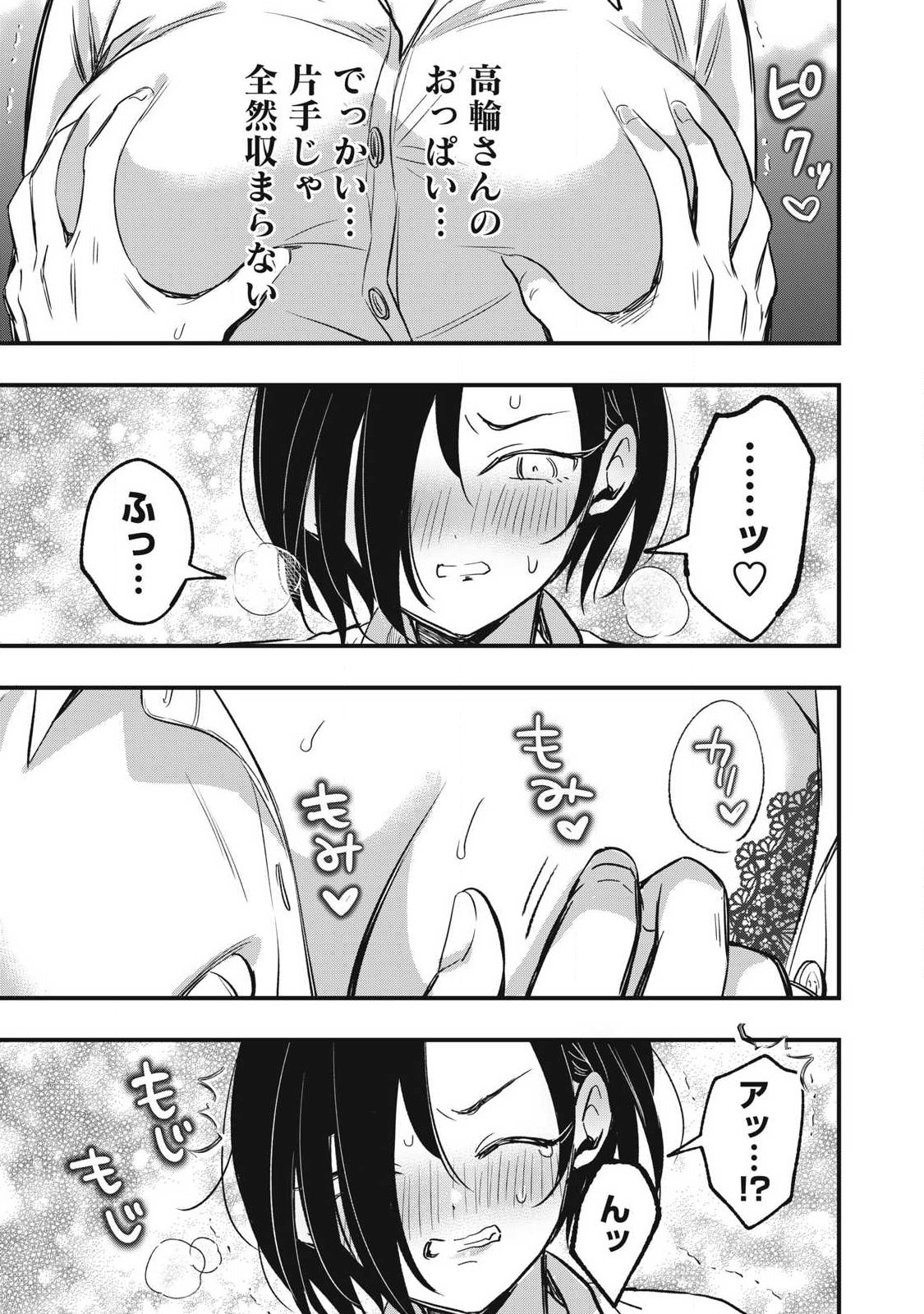 108p! - 1-nengo ni Zettai 108p Suru Hanashi - Chapter 30 - Page 3
