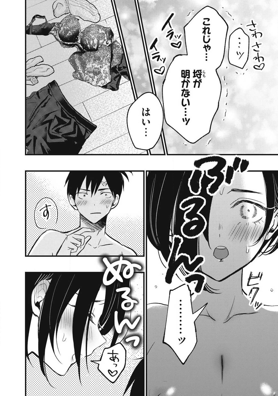 108p! - 1-nengo ni Zettai 108p Suru Hanashi - Chapter 30 - Page 6