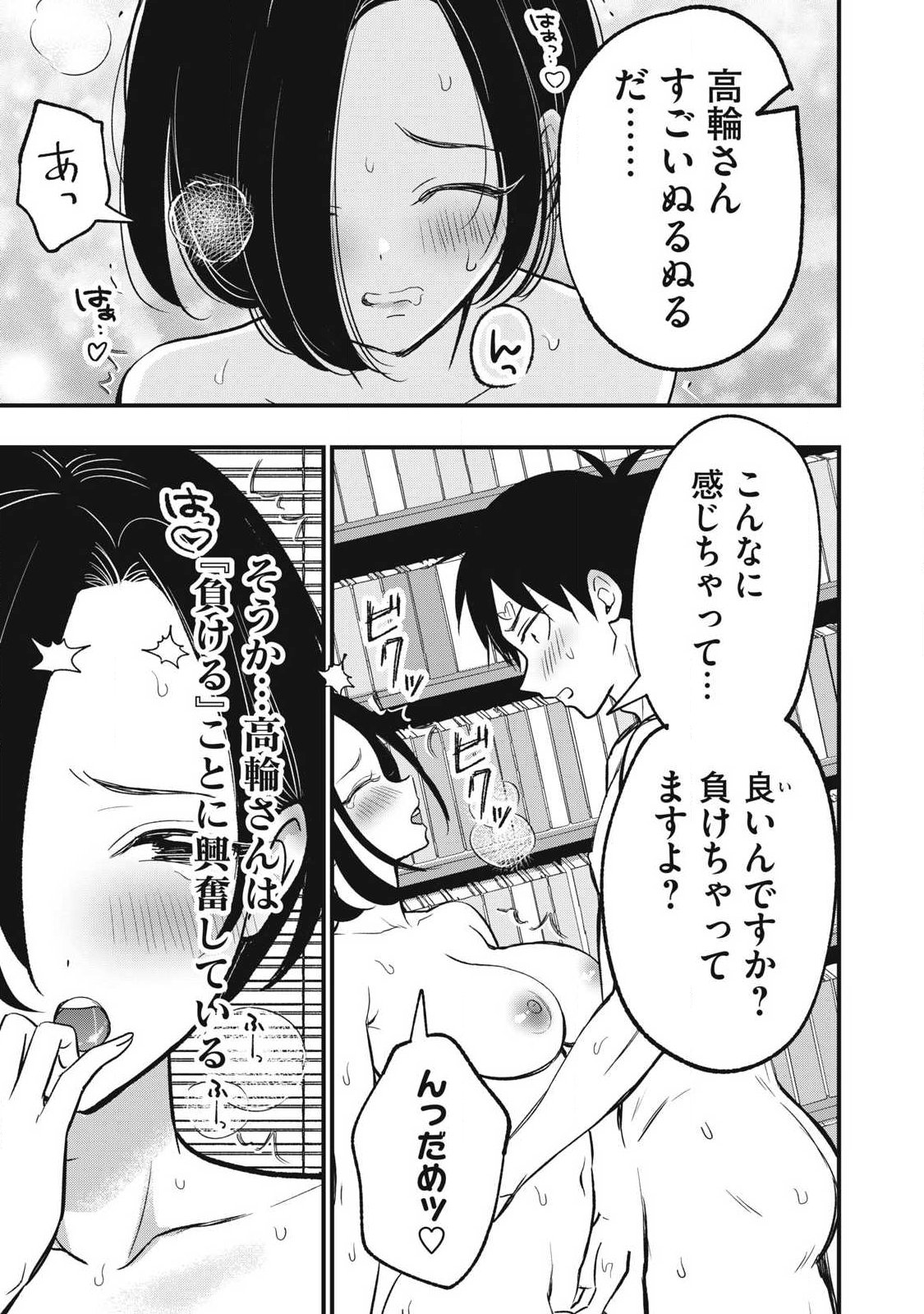 108p! - 1-nengo ni Zettai 108p Suru Hanashi - Chapter 30 - Page 7